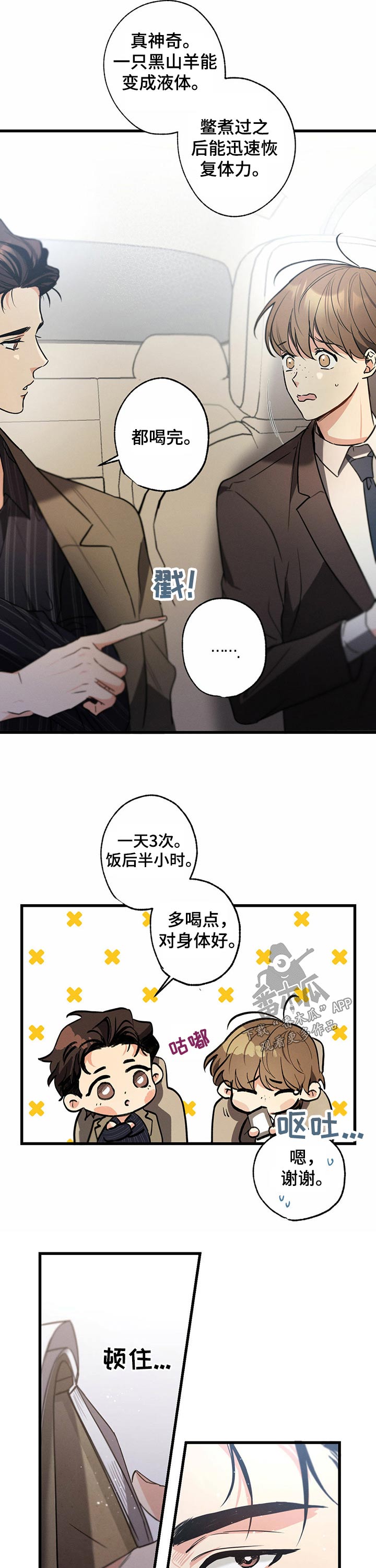 第53章：补品13