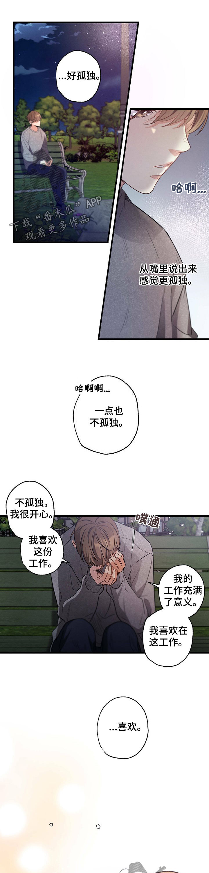 第39章：孤独6