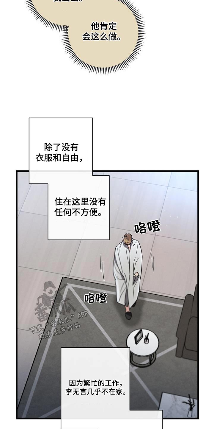 第143章：【第二季】独自留下12