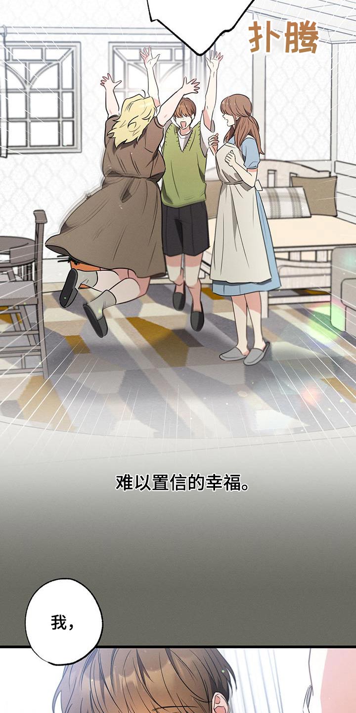 第104章：【第二季】最幸福时刻5