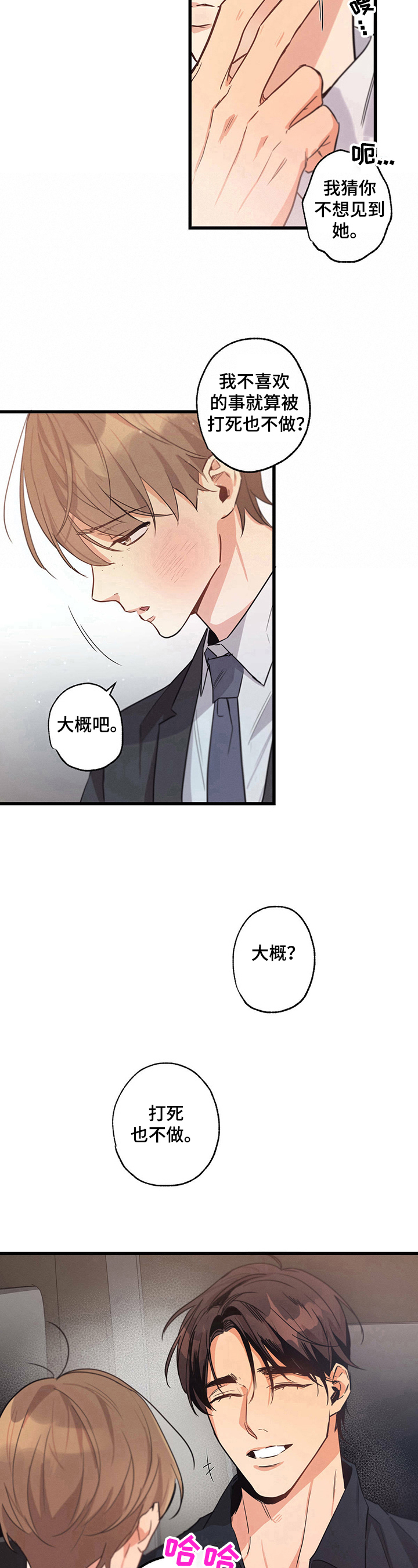 第27章：挨打8