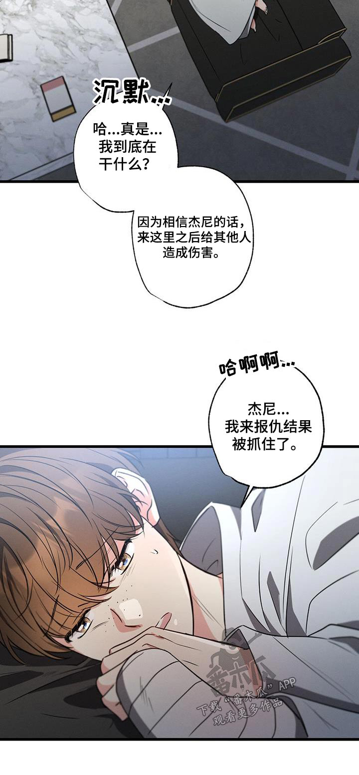 第144章：【第二季】痛恨22