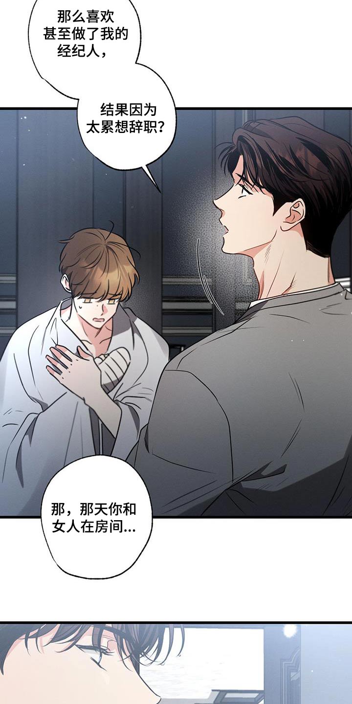 第142章：【第二季】对不起11