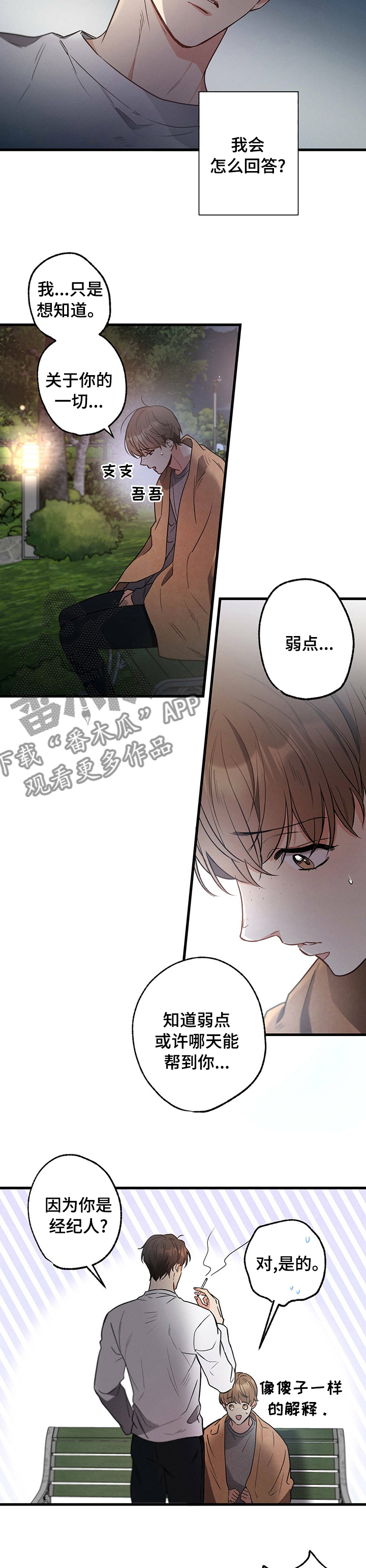 第40章：弱点11