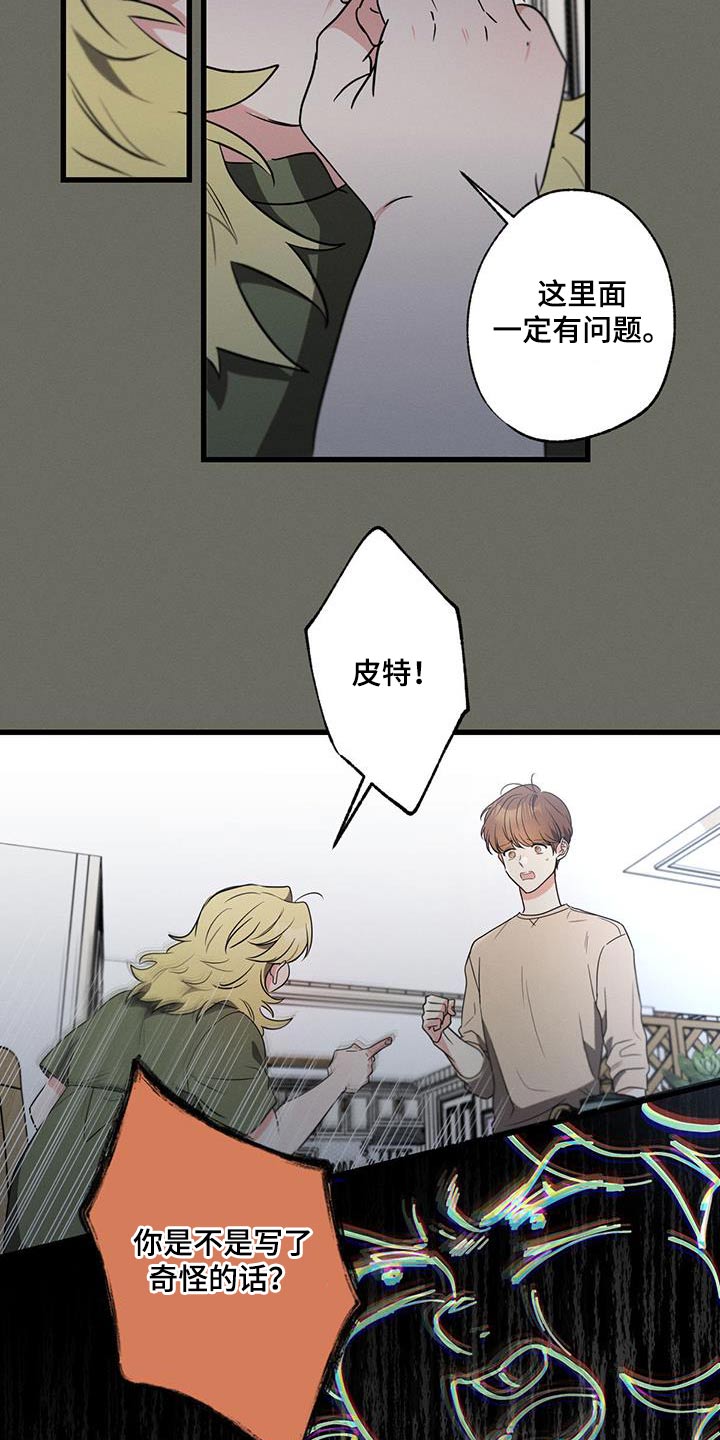 第105章：【第二季】有问题21