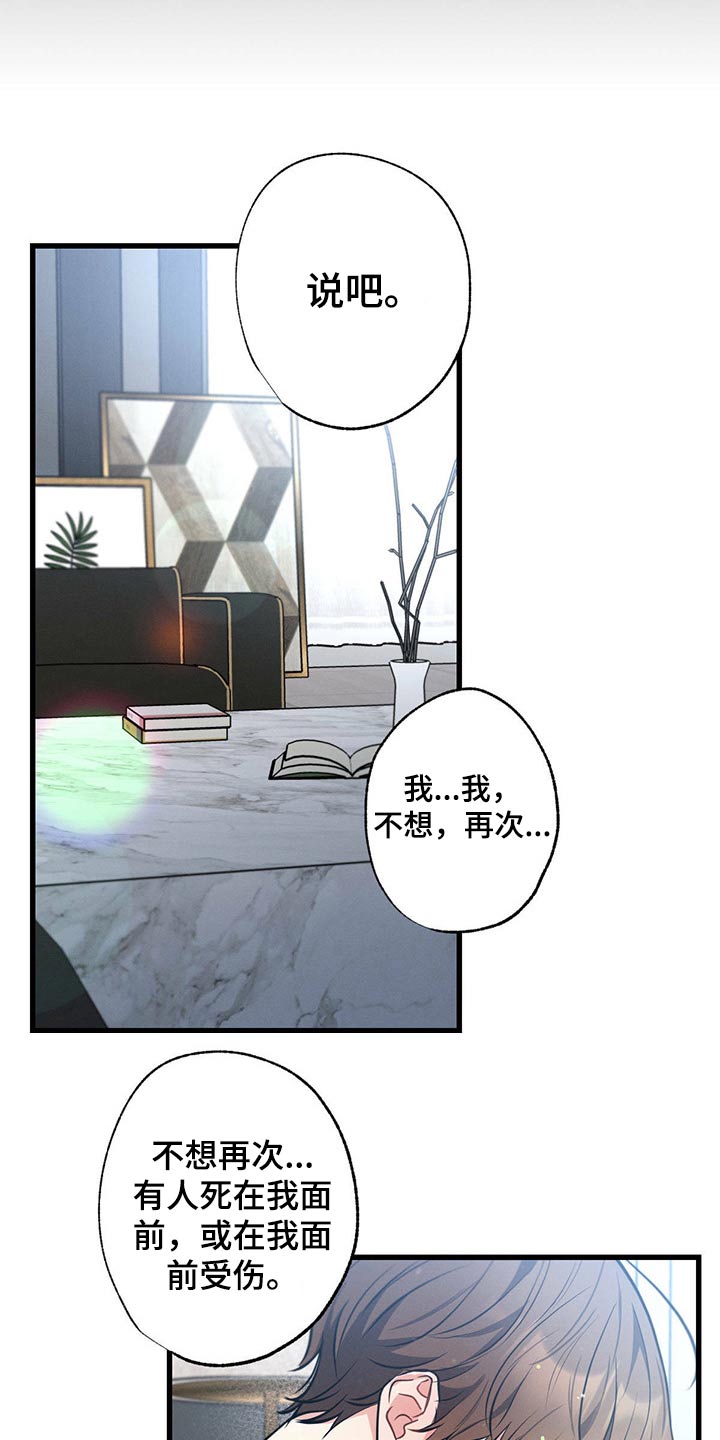 第92章：为什么救我16