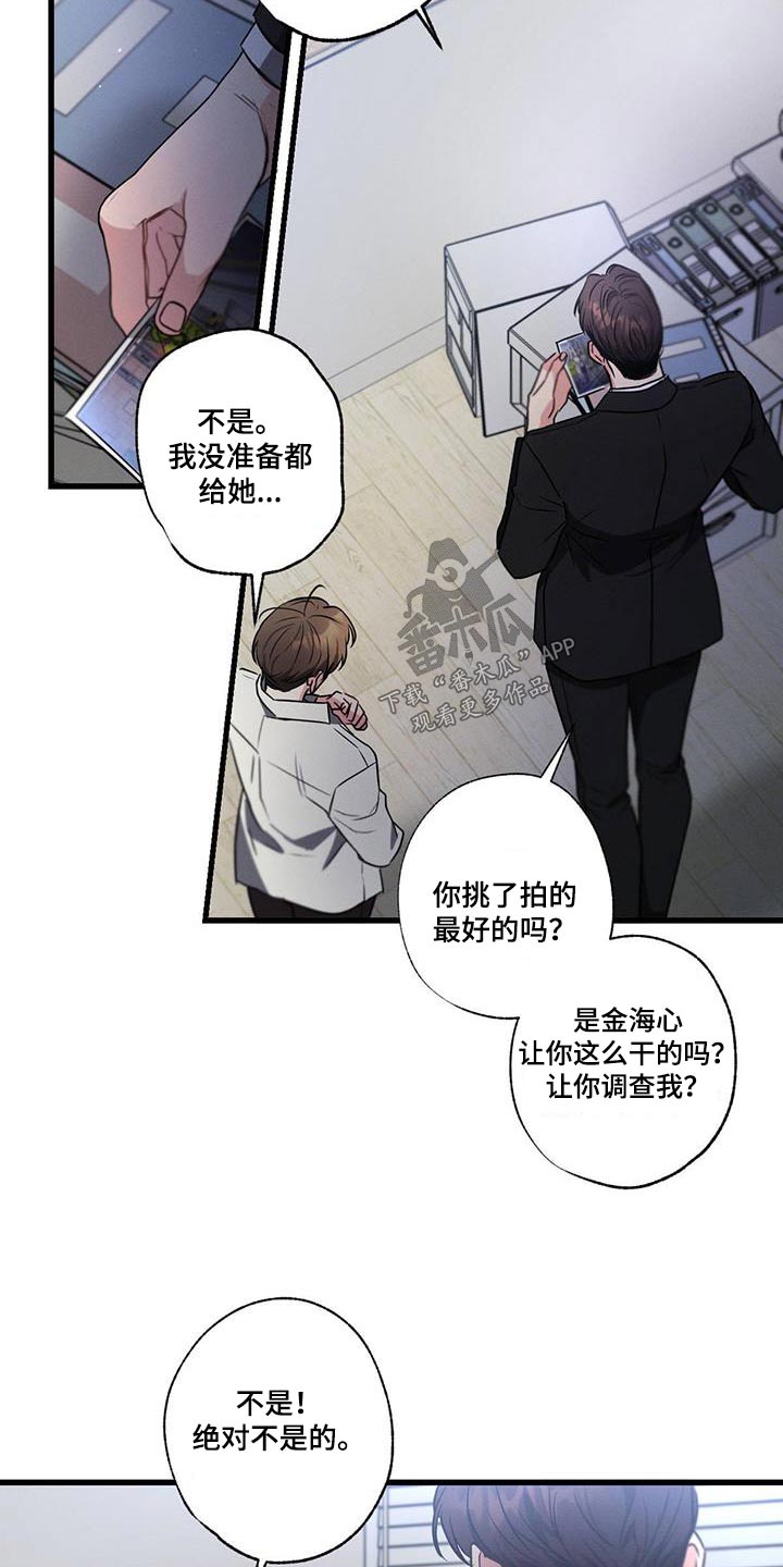 第137章：【第二季】解释清楚13