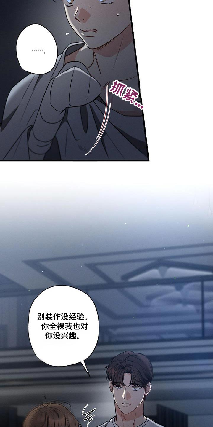 第146章：【第二季】对不起6
