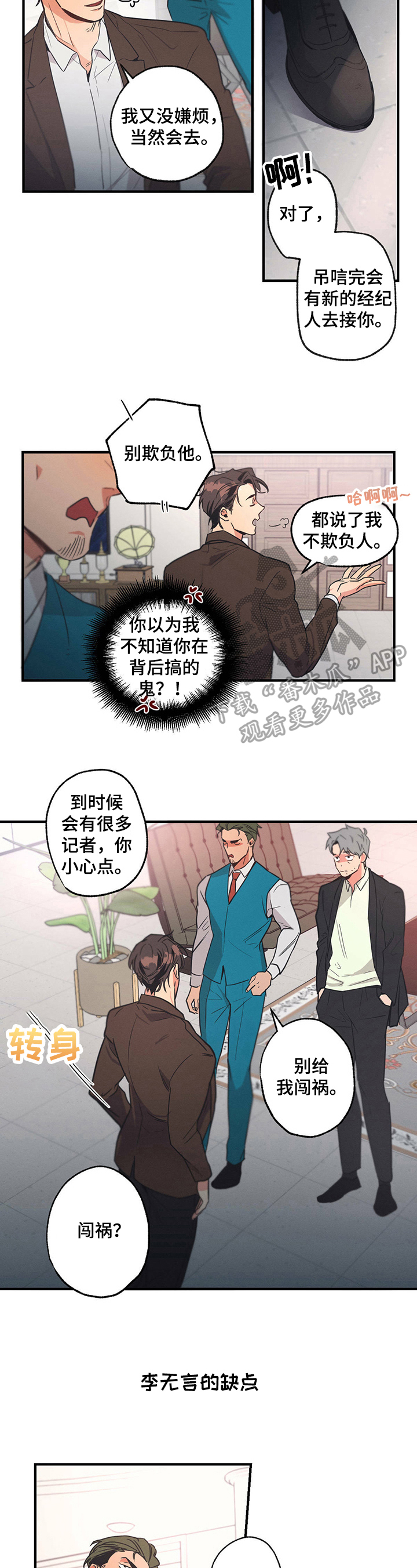 第4章：厉害角色1