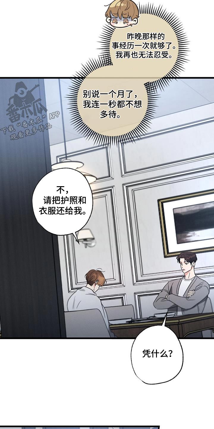 第143章：【第二季】独自留下5