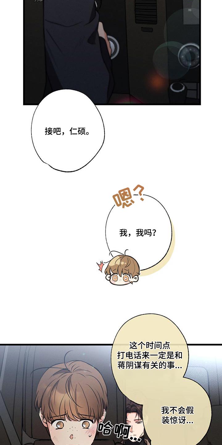 第109章：【第二季】先冷静16