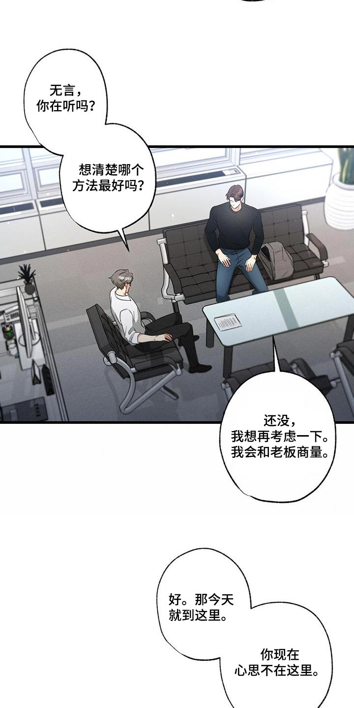 第131章：【第二季】辞职3