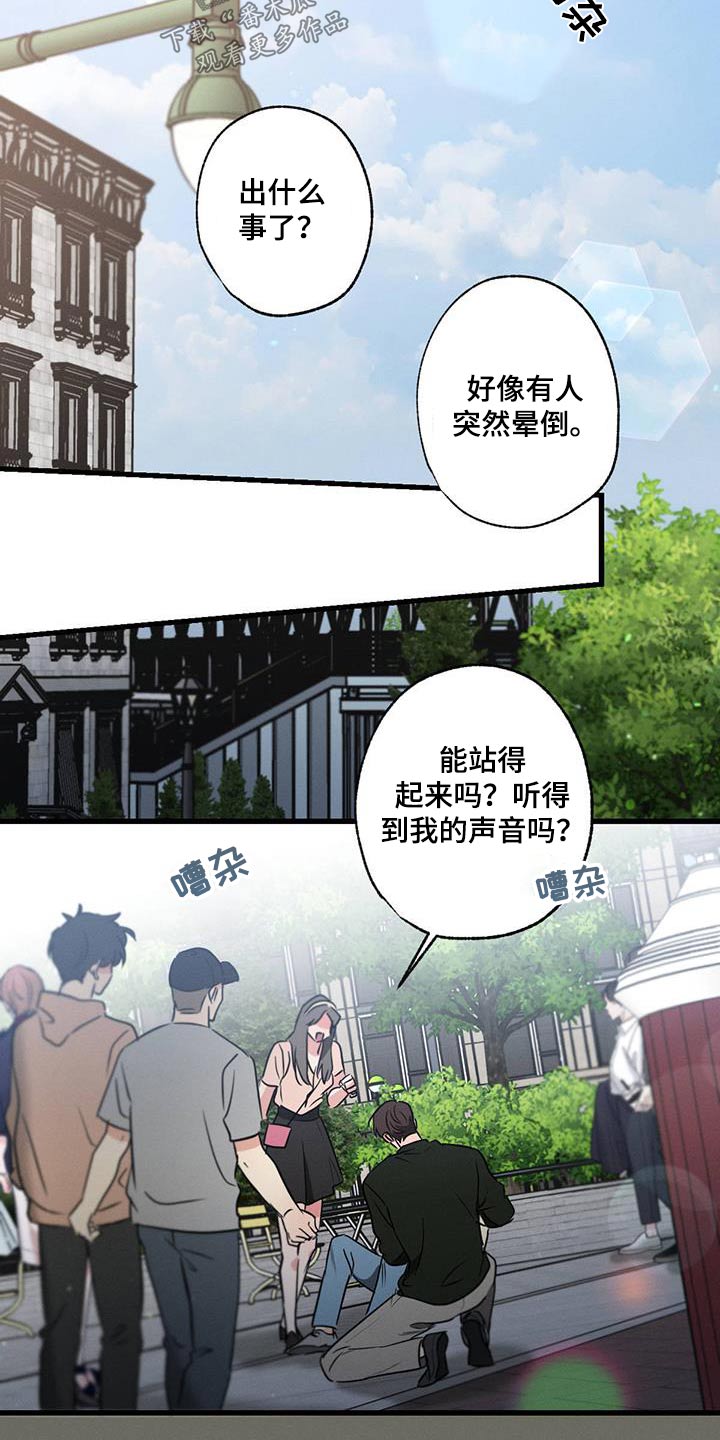 第101章：【第二季】没事吧14
