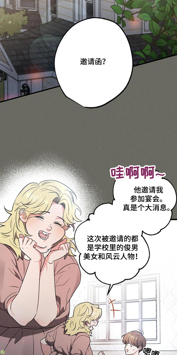 第106章：【第二季】邀请函9