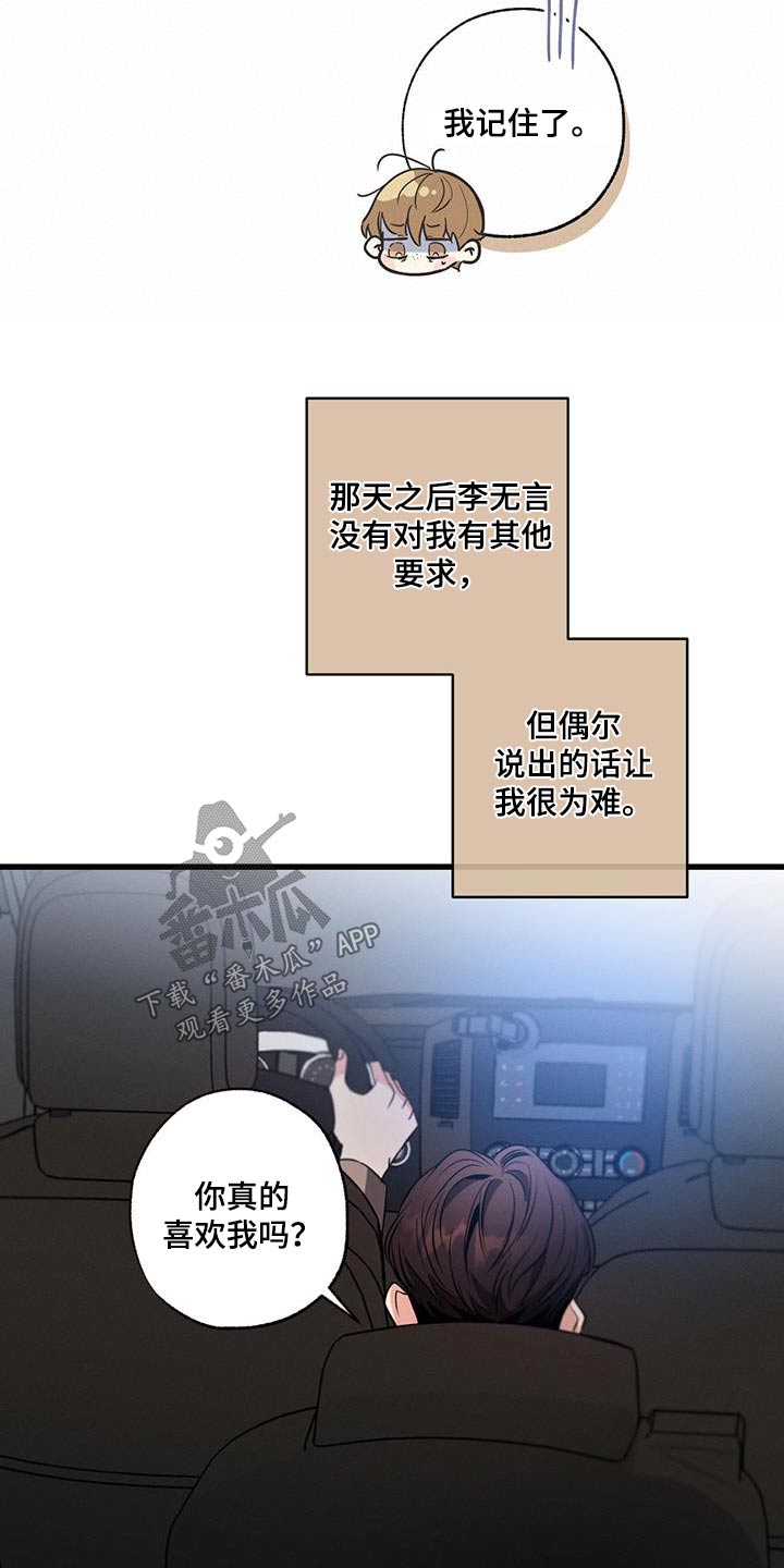 第154章：【第二季】喜欢你25