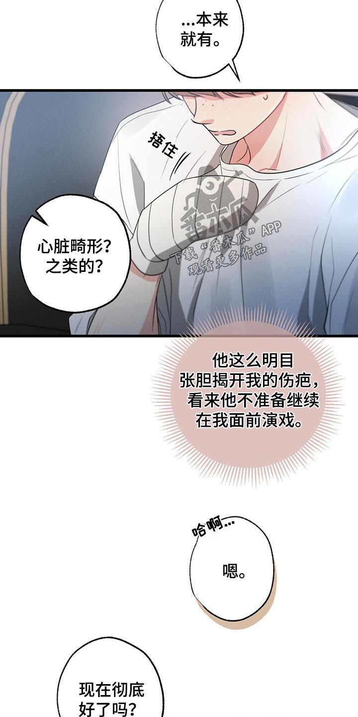 第153章：【第二季】还不快睡13