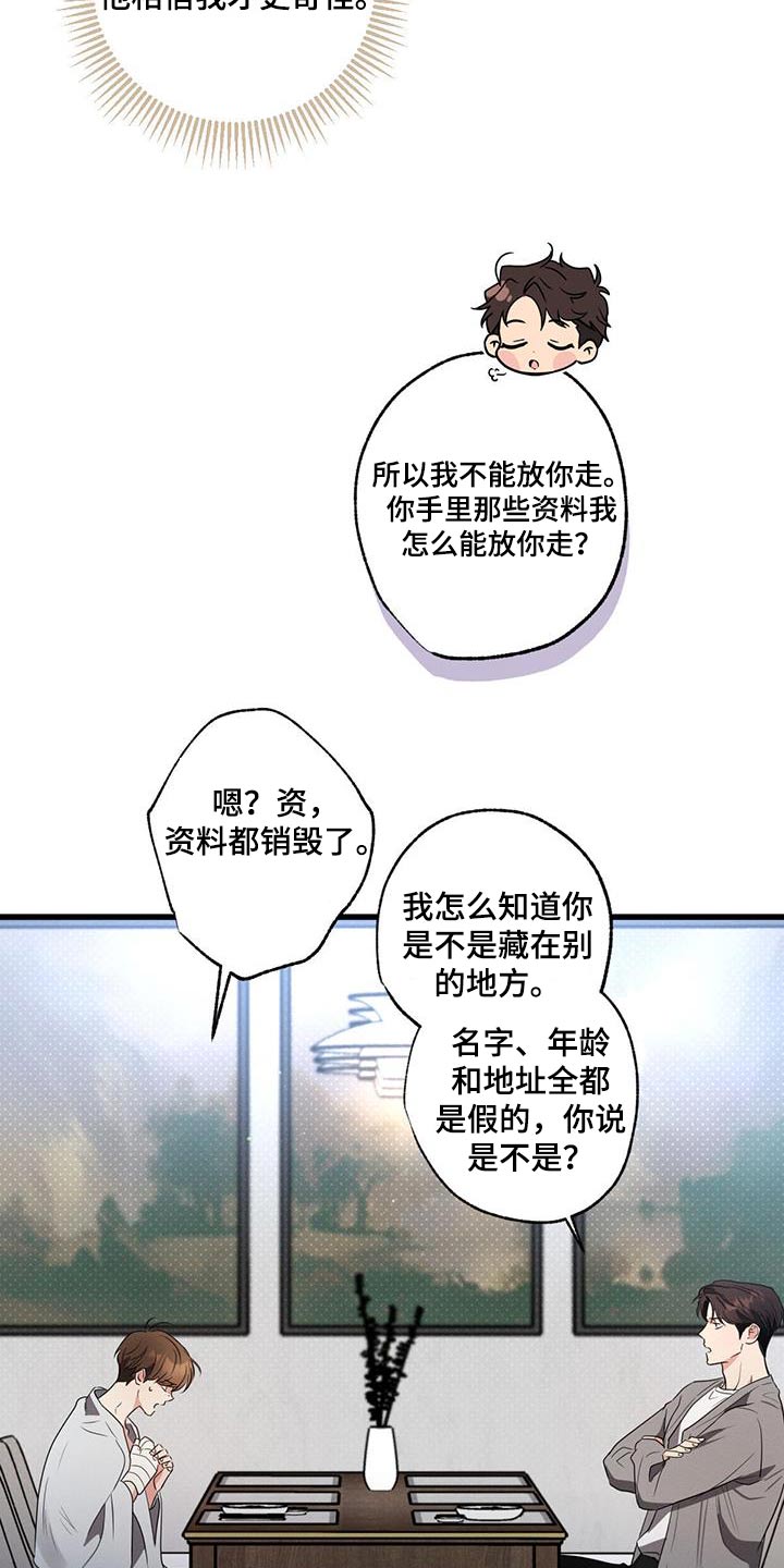 第142章：【第二季】对不起24