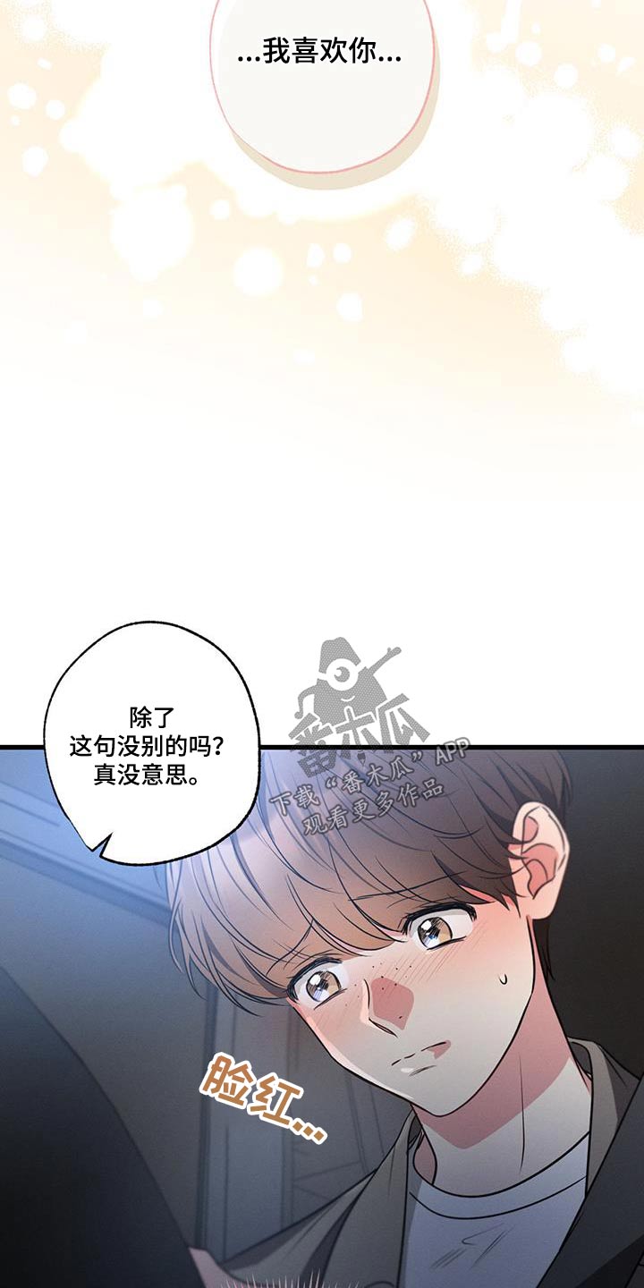 第154章：【第二季】喜欢你29