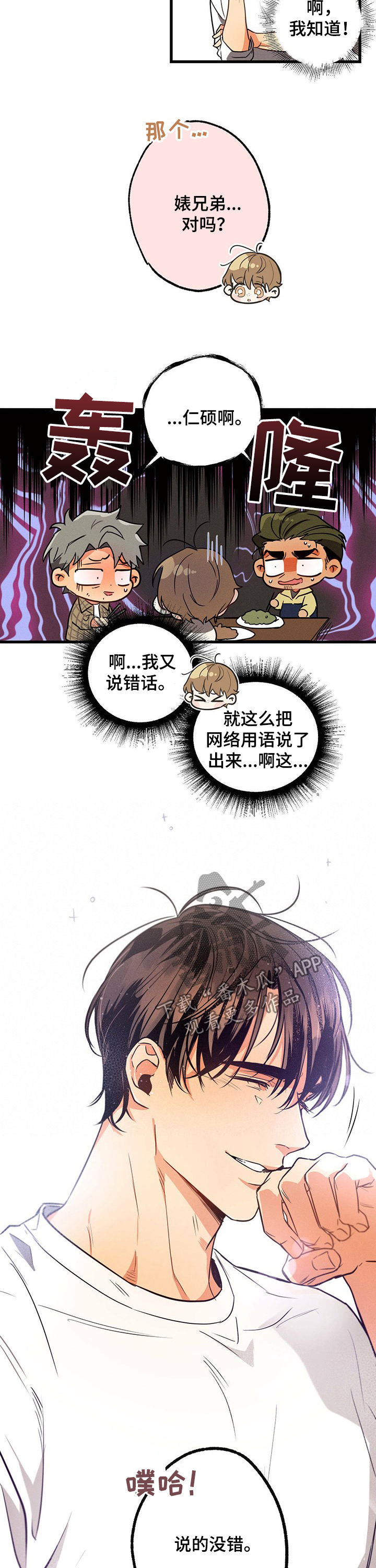 第37章：网络用词9