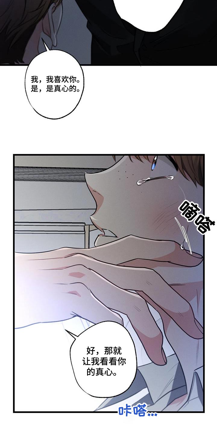 第139章：【第二季】真的喜欢26