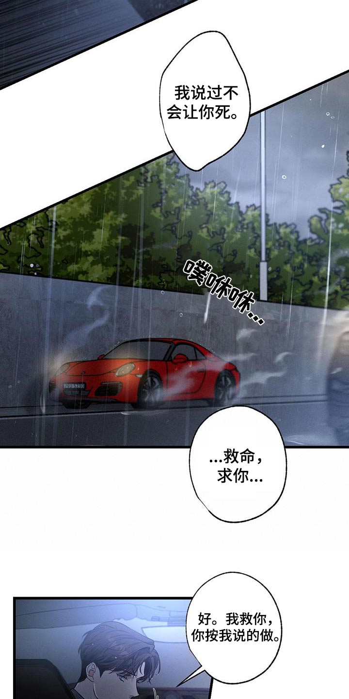 第133章：【第二季】求饶22