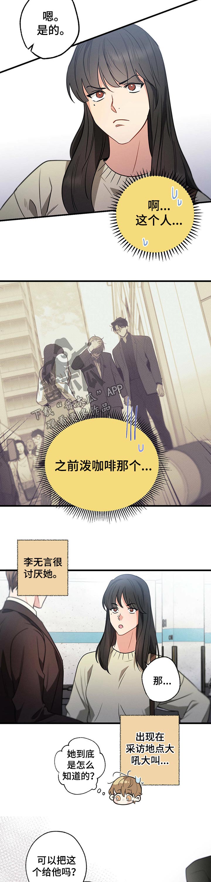 第55章：采访12