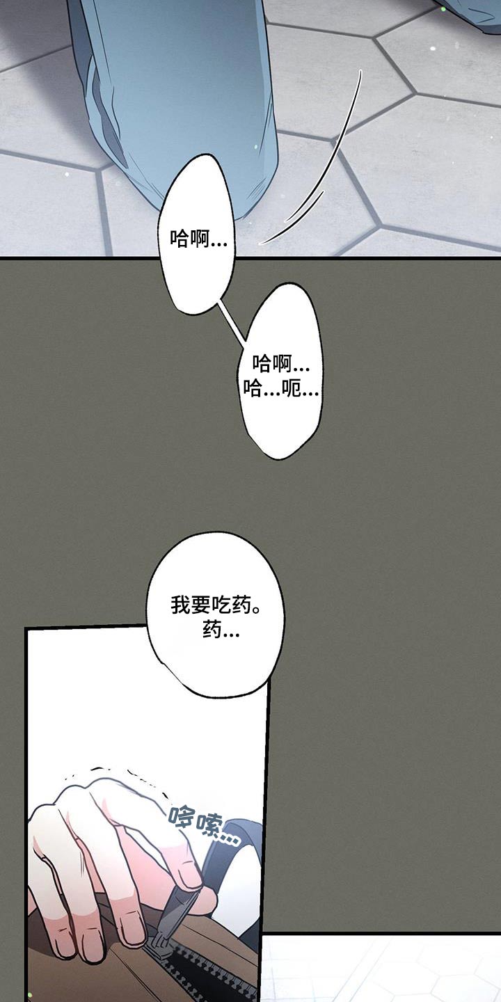 第101章：【第二季】没事吧4