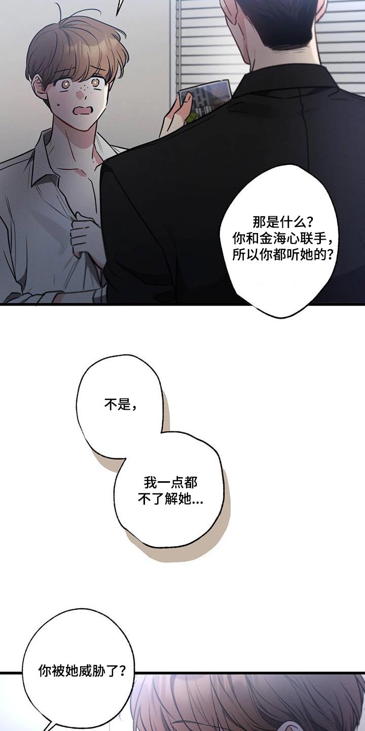 第137章：【第二季】解释清楚14