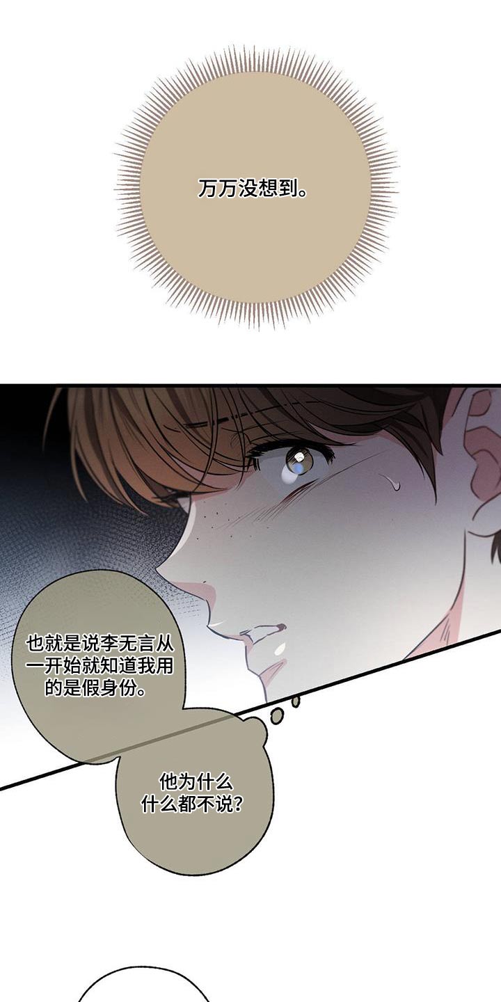 第137章：【第二季】解释清楚10