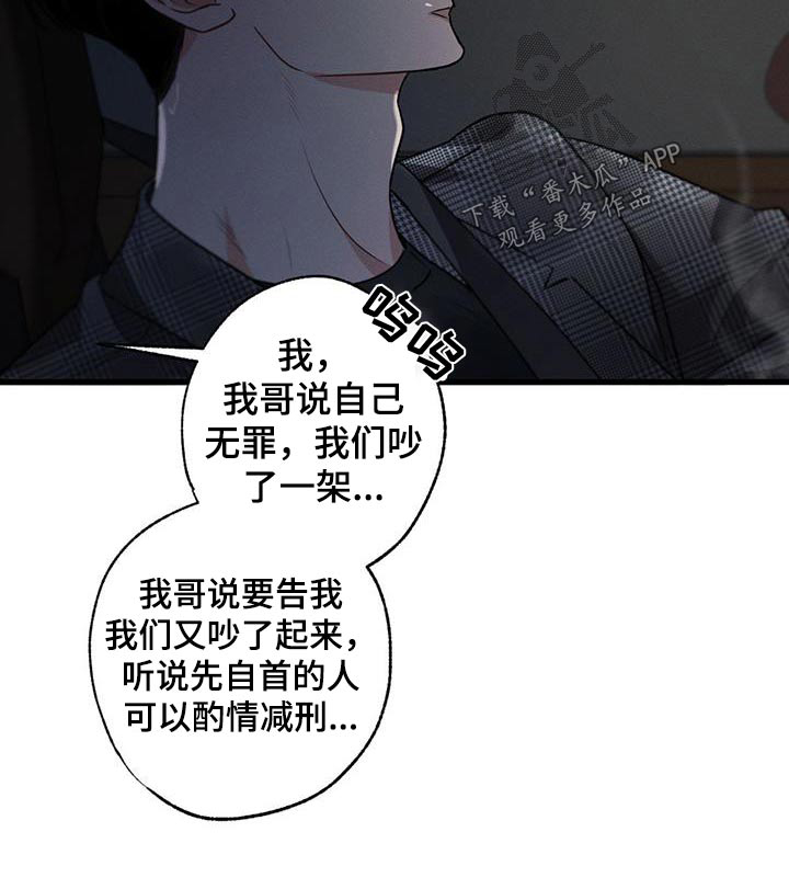 第134章：【第二季】自首5