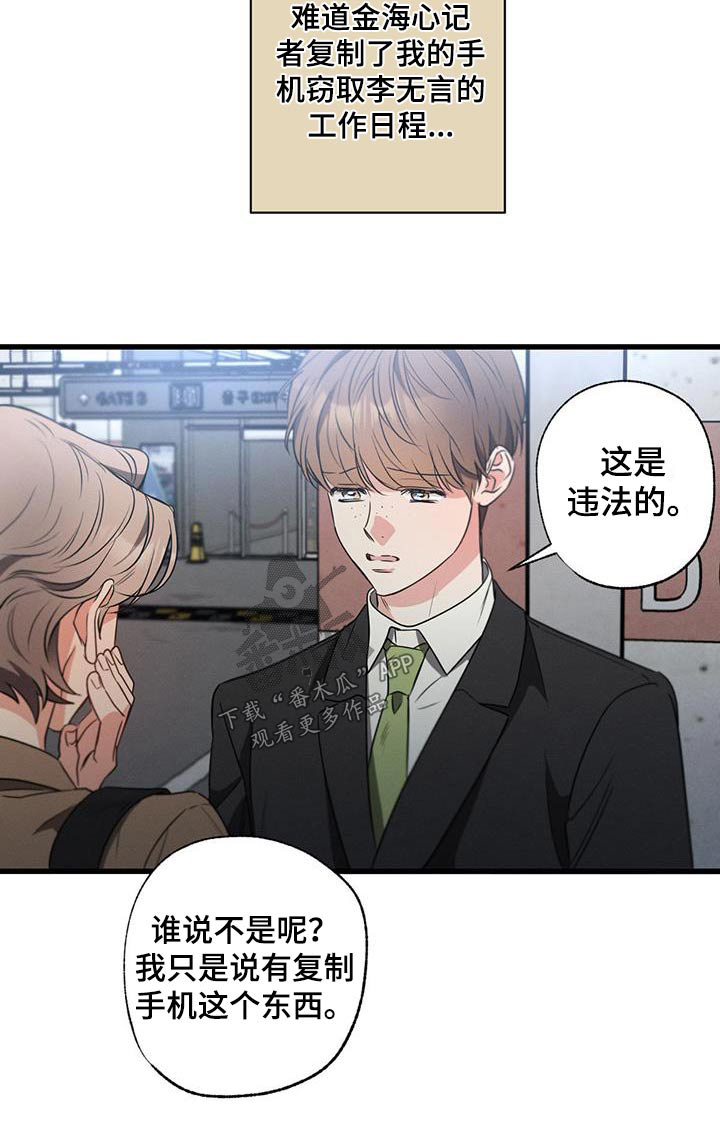 第119章：【第二季】记者21
