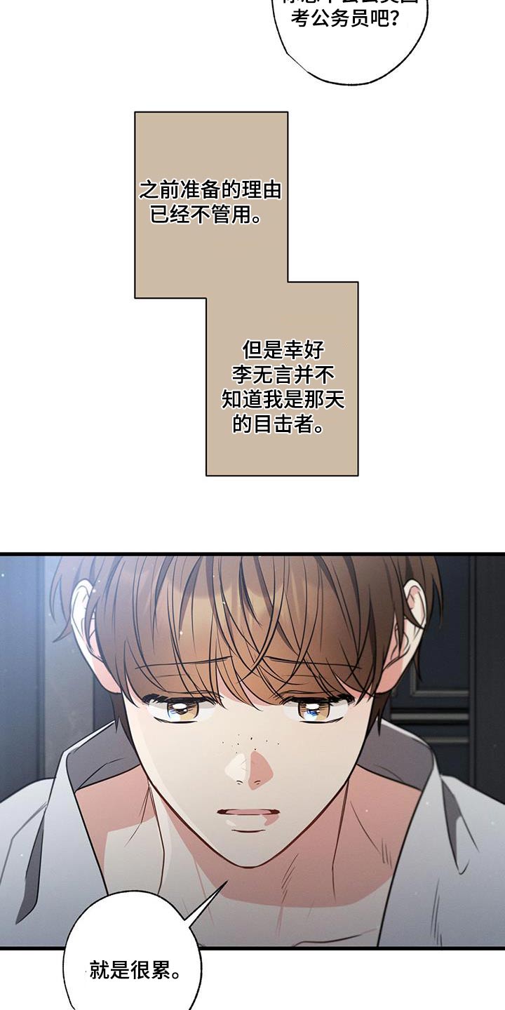 第142章：【第二季】对不起9