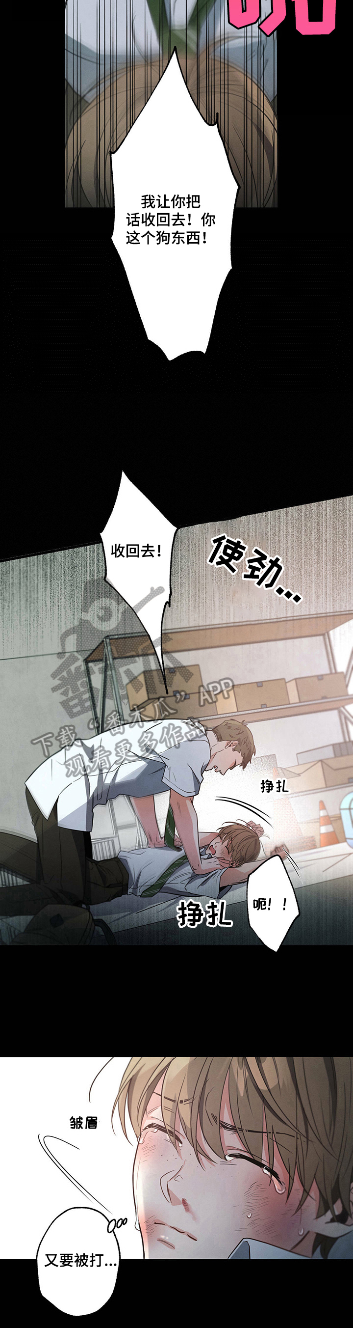 第32章：欺凌6