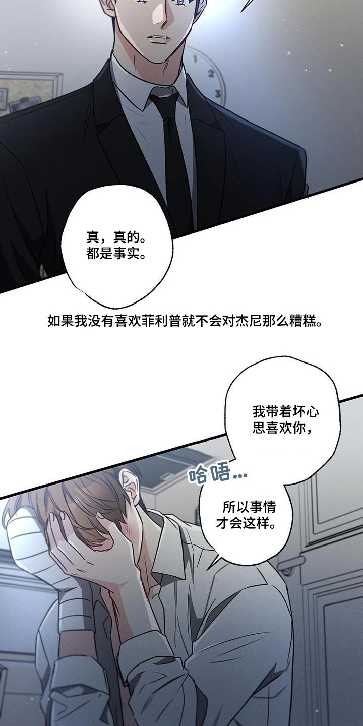 第139章：【第二季】真的喜欢16