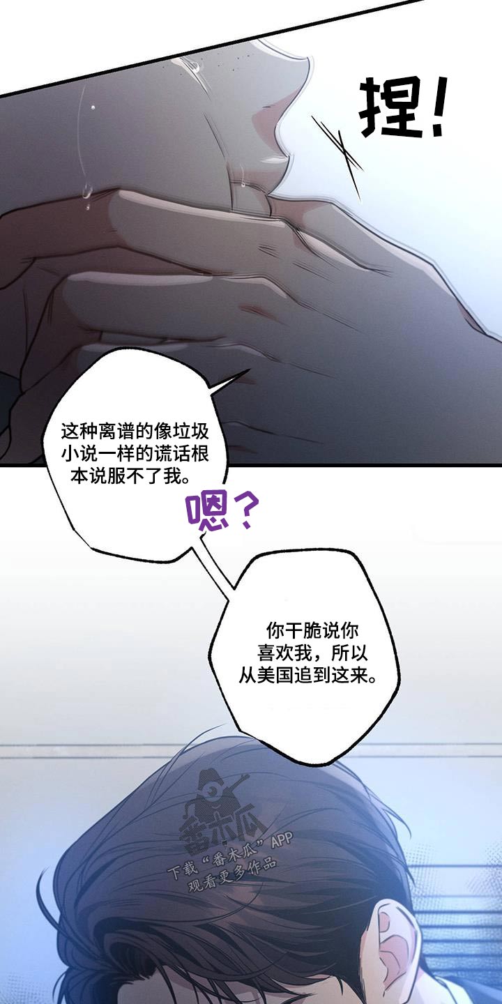 第138章：【第二季】我恨你16