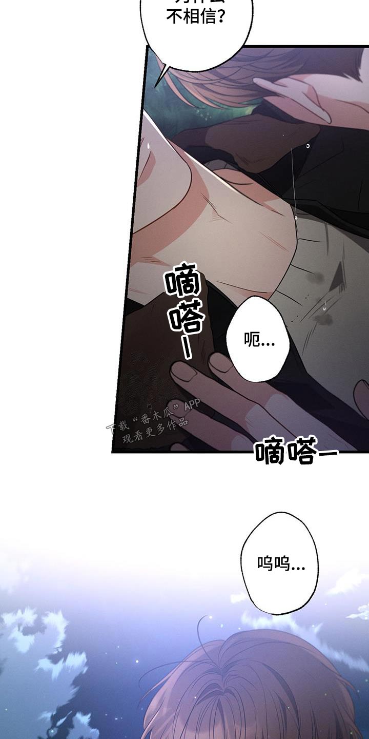 第118章：【第二季】相信你8
