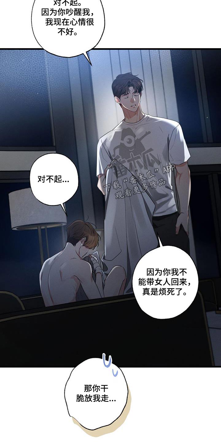第146章：【第二季】对不起24