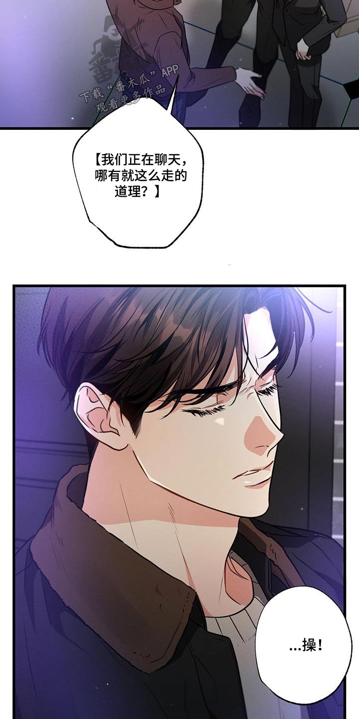 第116章：【第二季】真不该来12