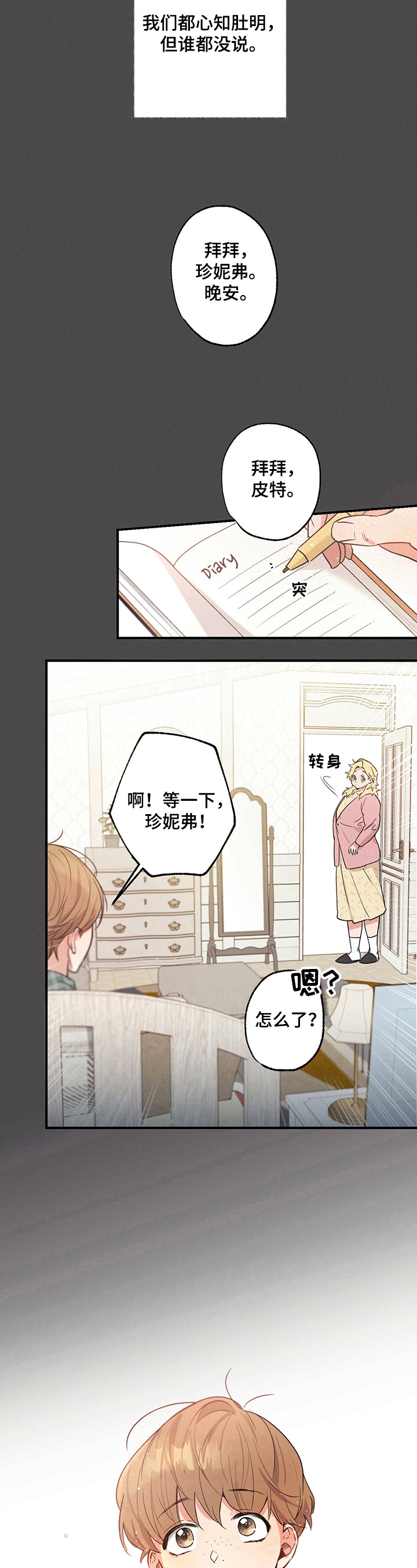 第19章：特别的人9
