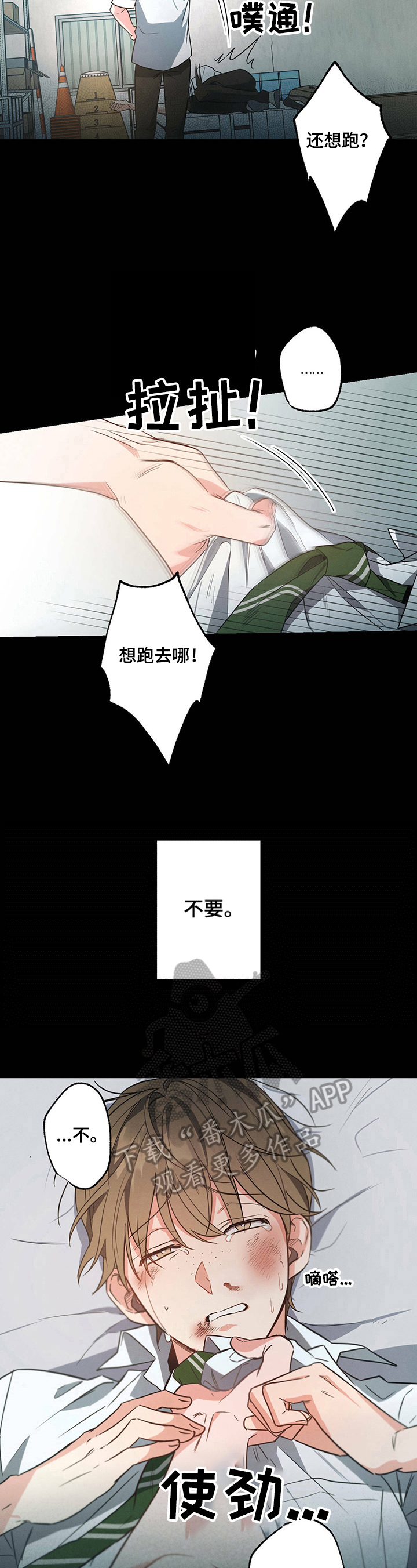 第32章：欺凌4