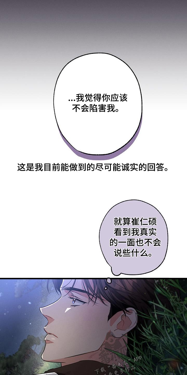 第118章：【第二季】相信你6