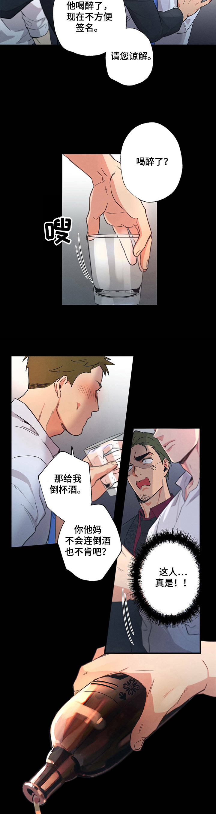 第2章：倒酒4