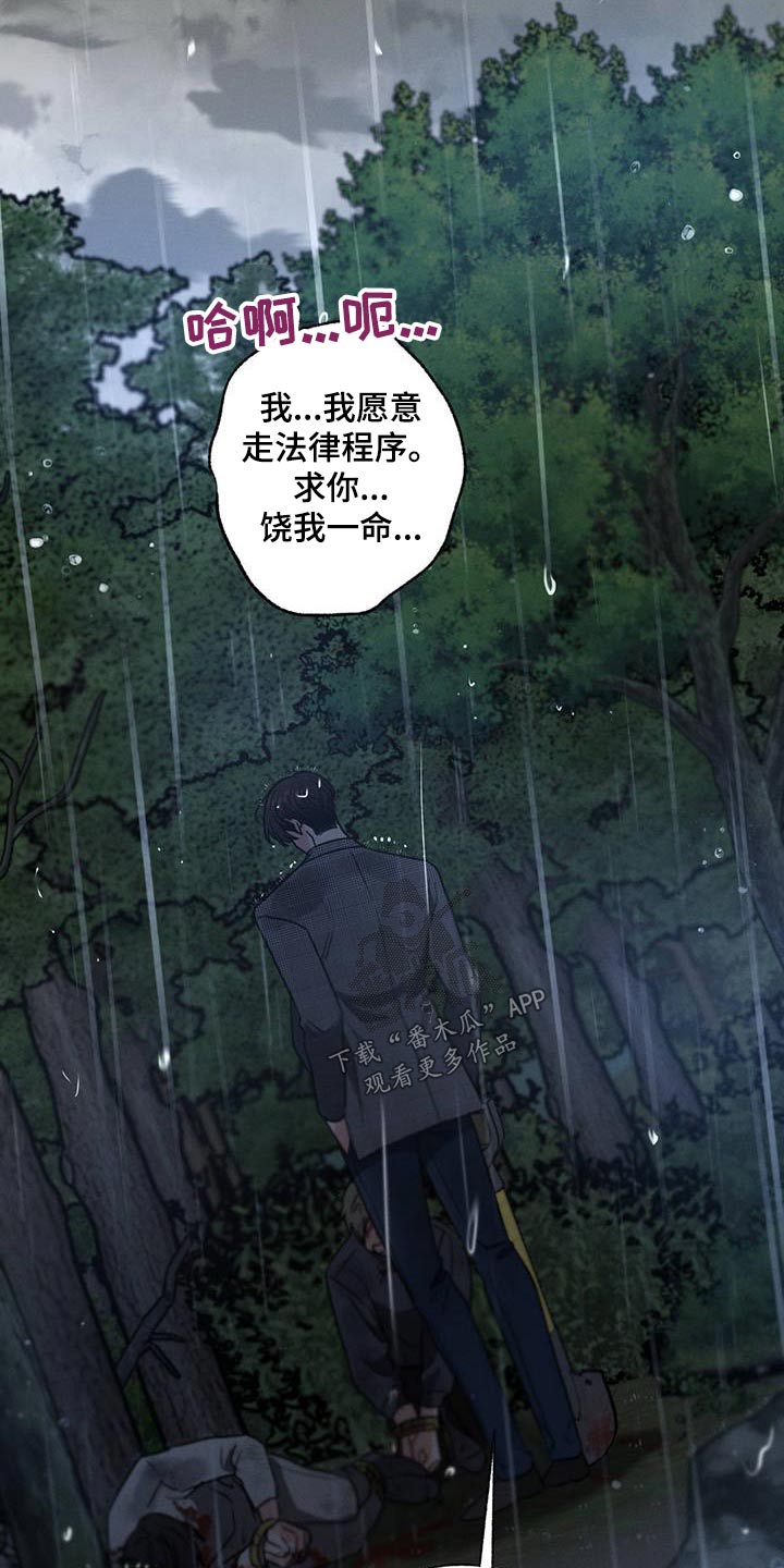 第133章：【第二季】求饶16