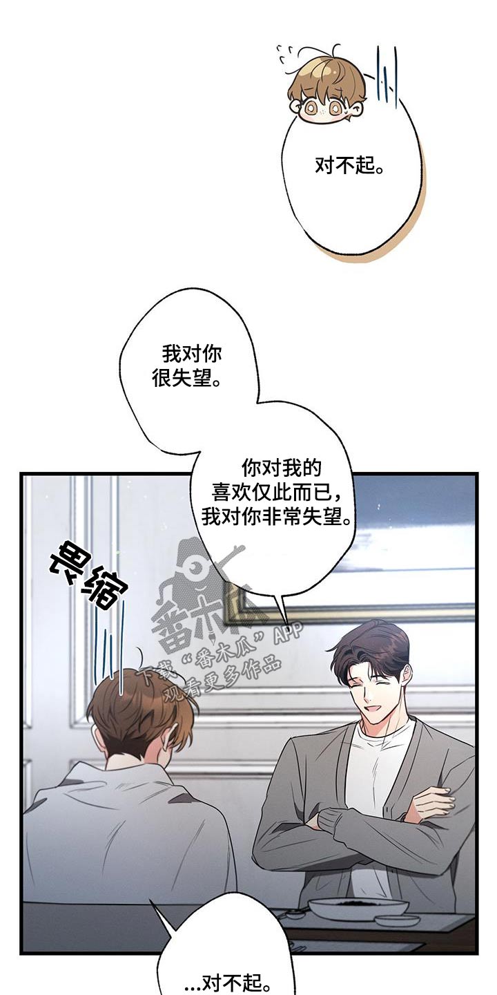 第142章：【第二季】对不起17