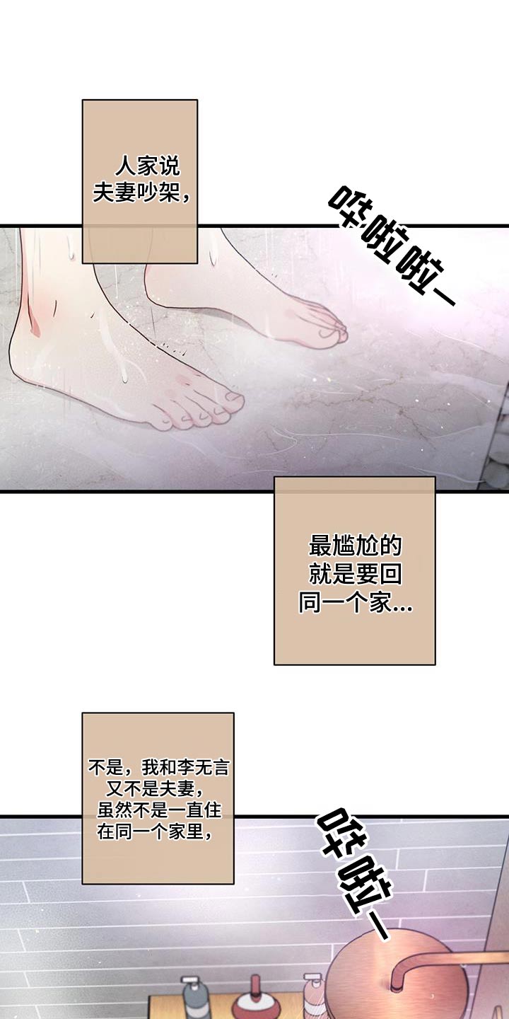 第153章：【第二季】还不快睡3