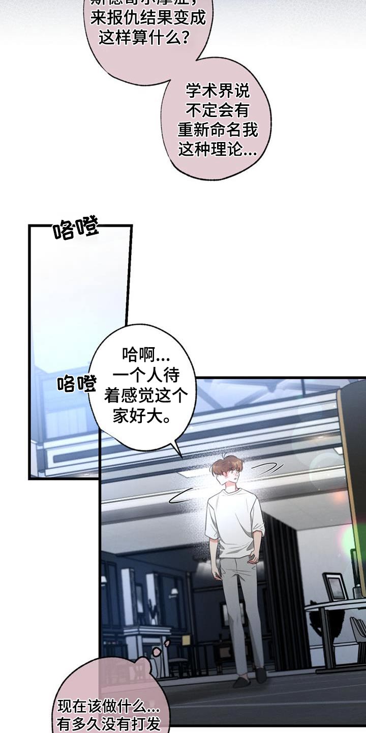 第156章：【第二季】一个人19