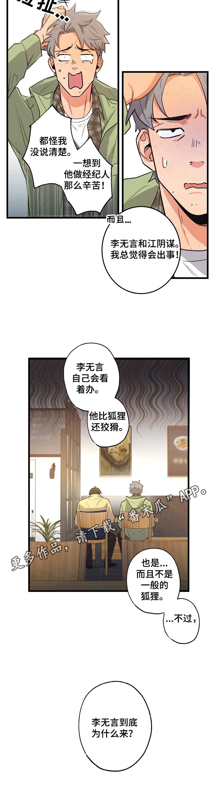 第29章：预感10