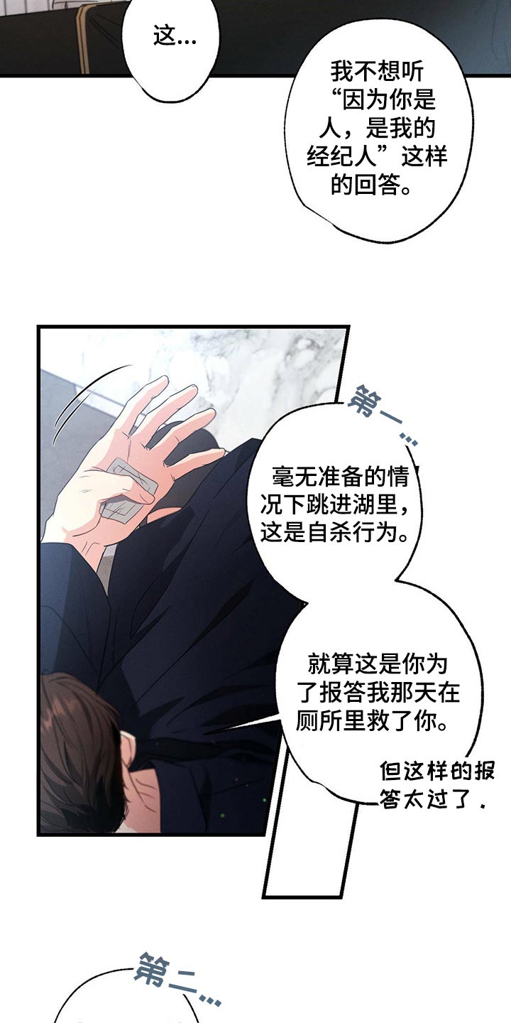 第92章：为什么救我7