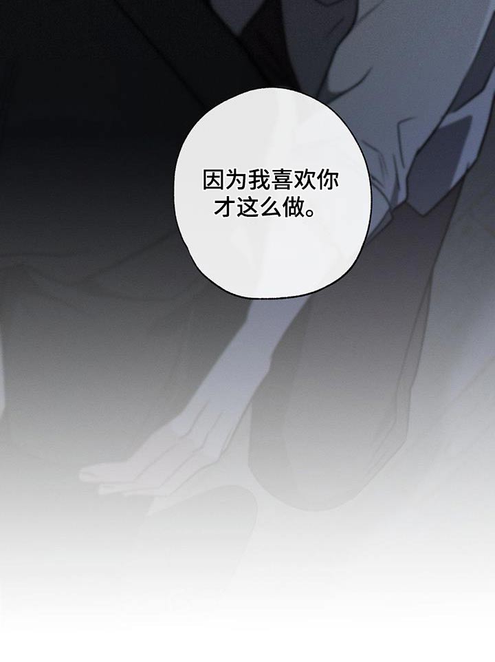 第139章：【第二季】真的喜欢9