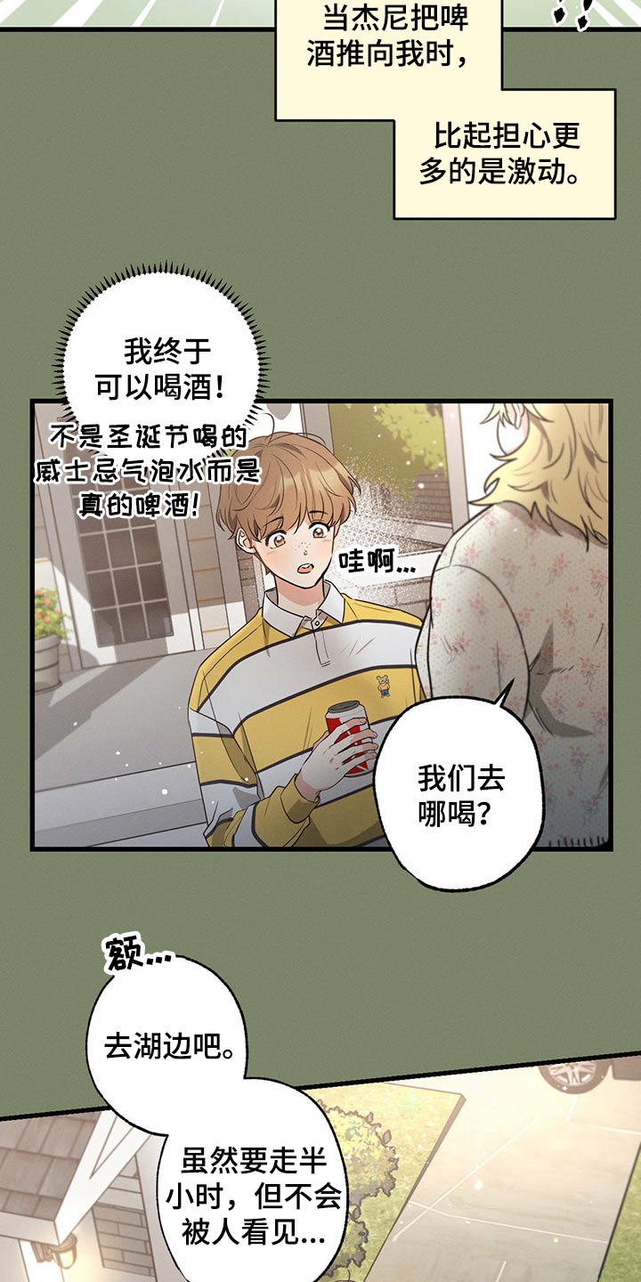第61章：一起喝酒10